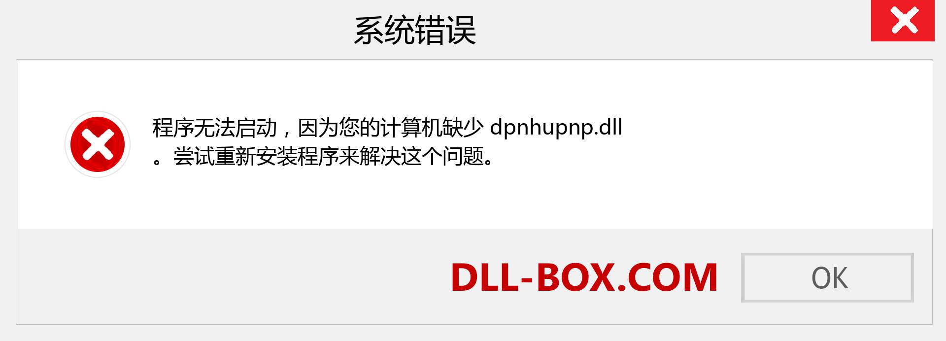 dpnhupnp.dll 文件丢失？。 适用于 Windows 7、8、10 的下载 - 修复 Windows、照片、图像上的 dpnhupnp dll 丢失错误